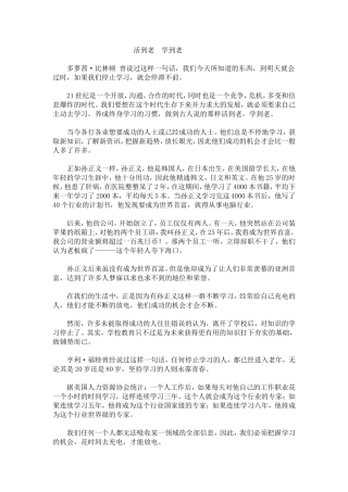活到老学到老