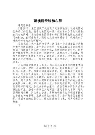 港澳游经验和心得 