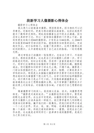 段新学习人像摄影心得体会 
