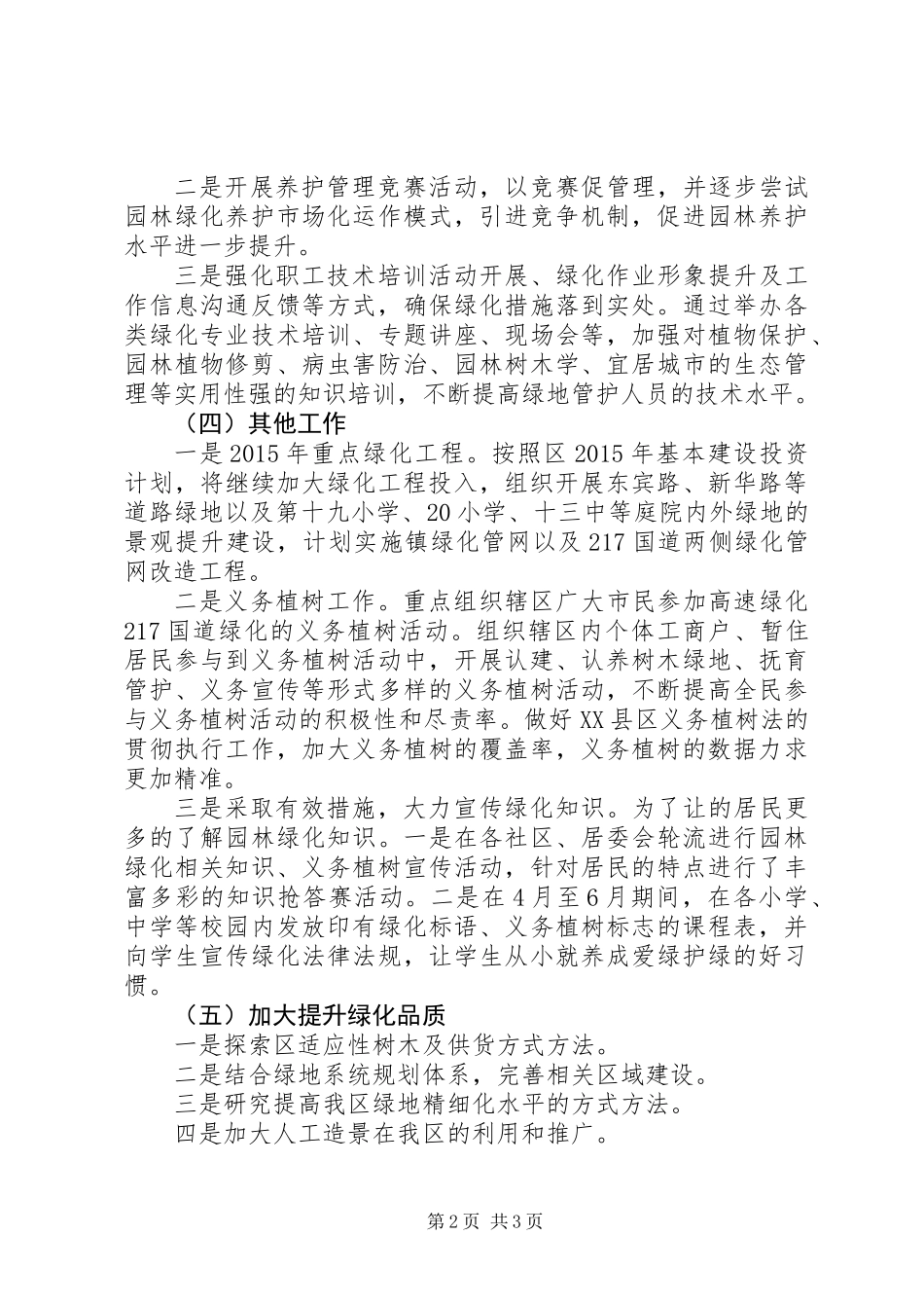 XX县区绿化建设工作计划_第2页