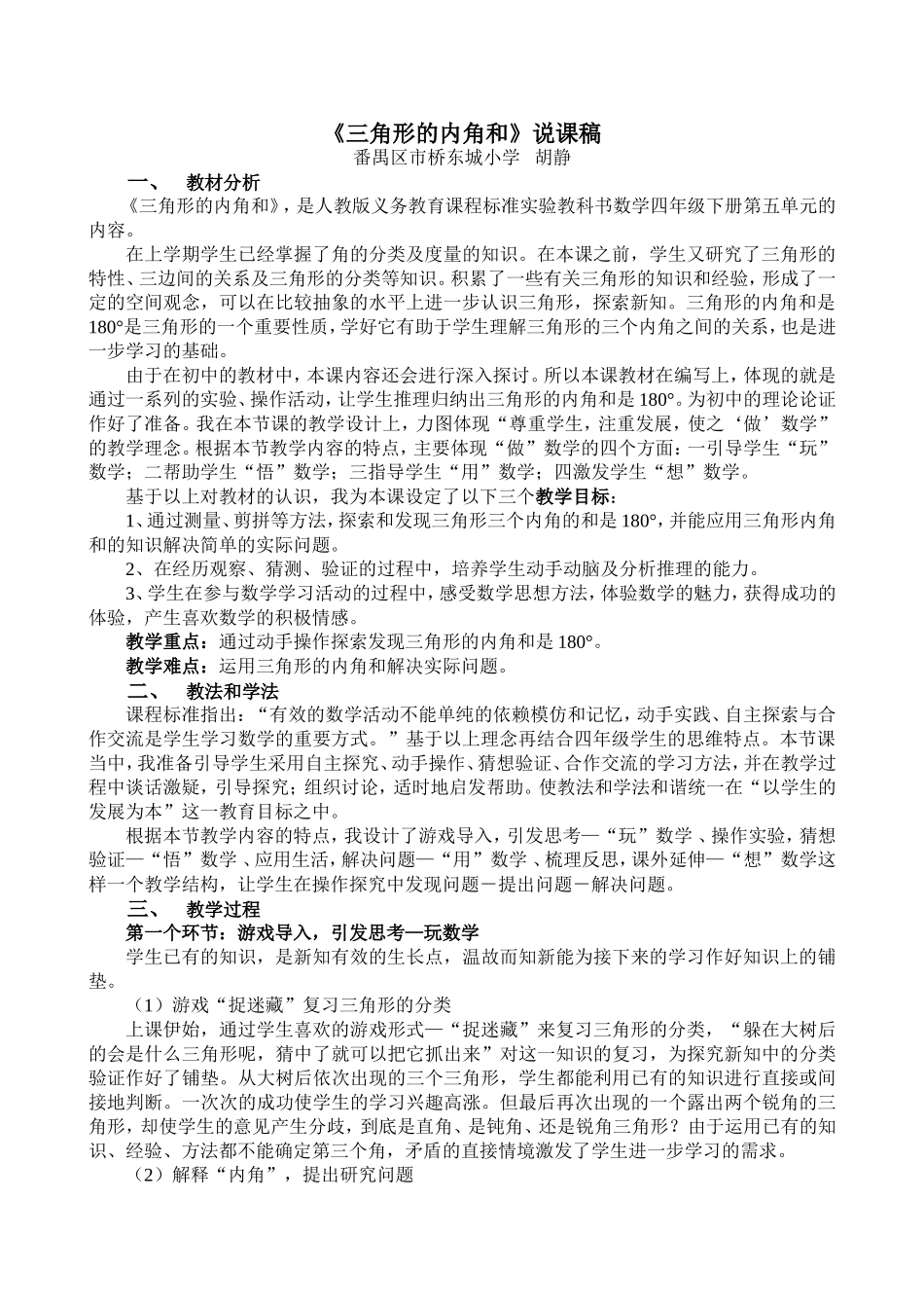 三角形的内角和说课稿_第1页