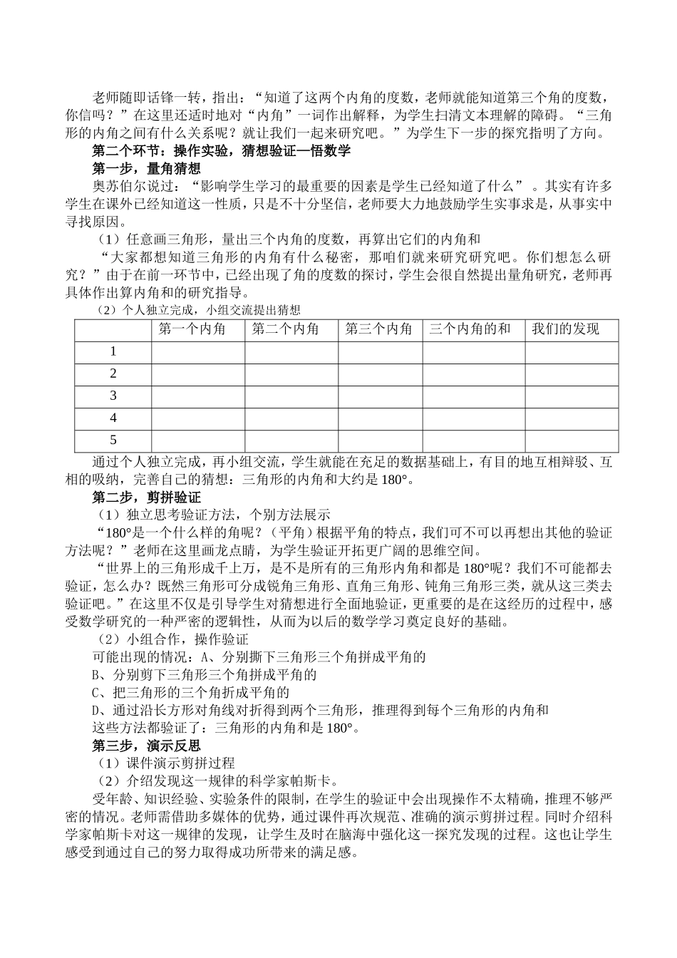 三角形的内角和说课稿_第2页