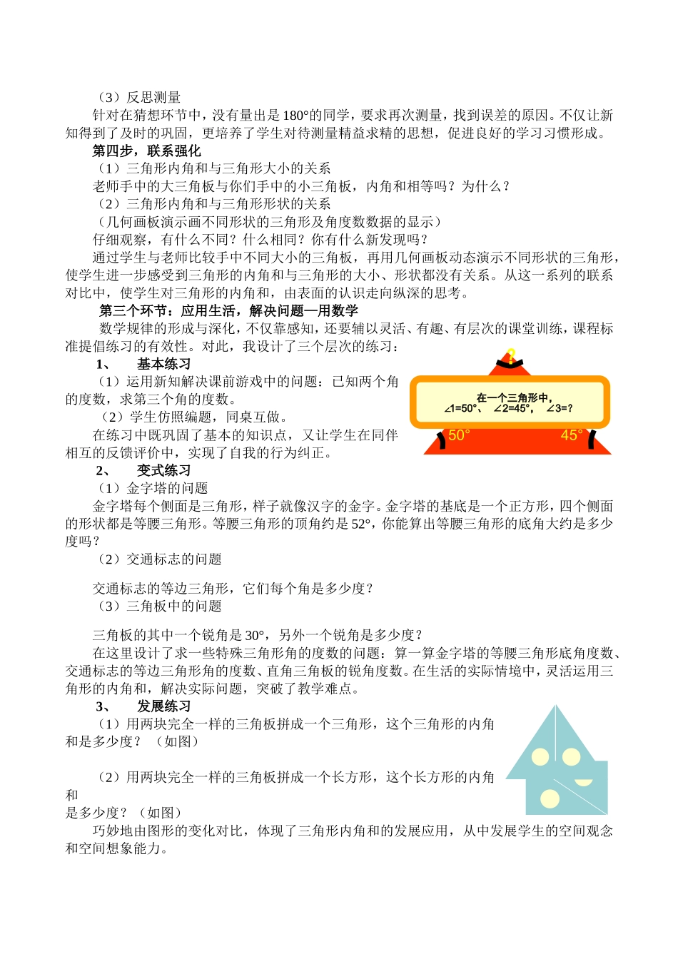 三角形的内角和说课稿_第3页