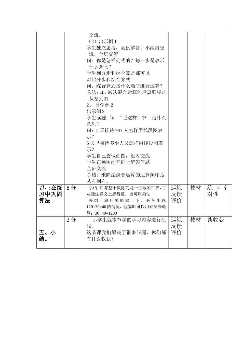 只含有同一级运算的混合运算_第2页