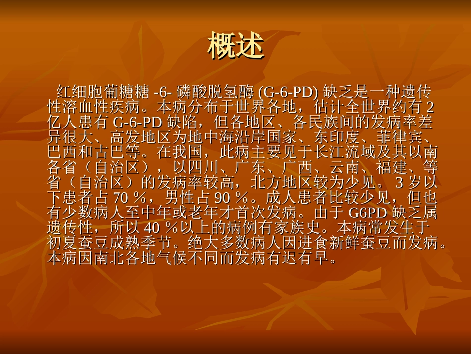 G-6-PD缺乏症_第2页
