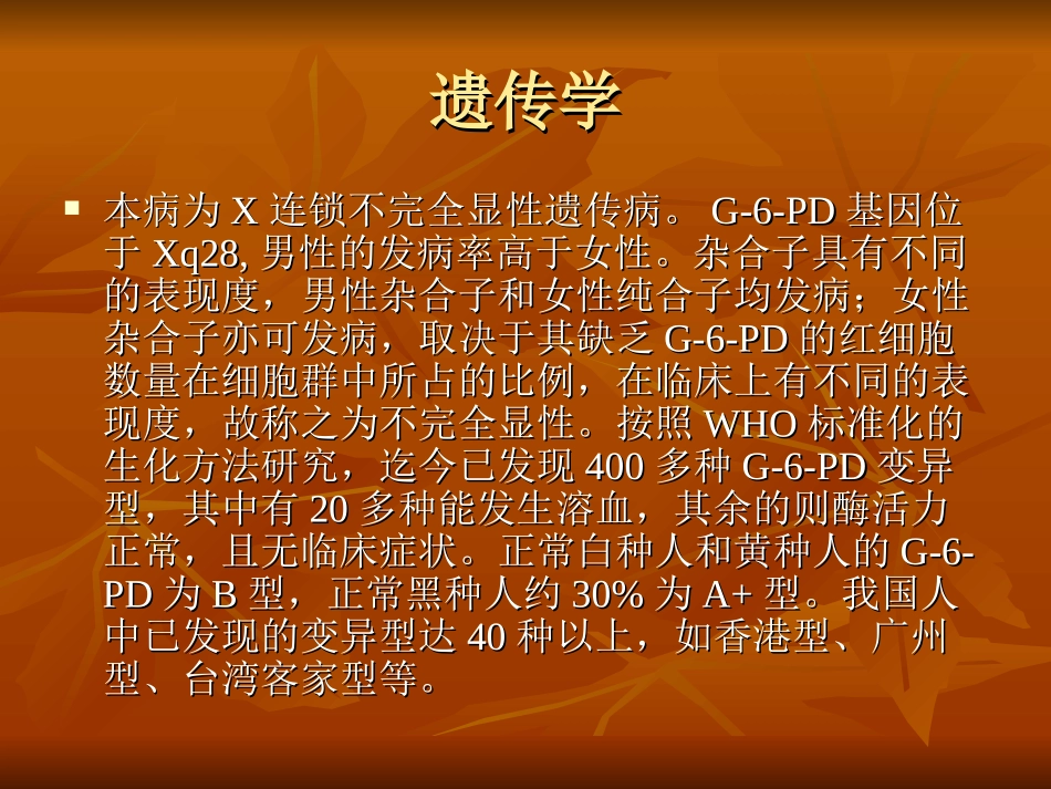 G-6-PD缺乏症_第3页