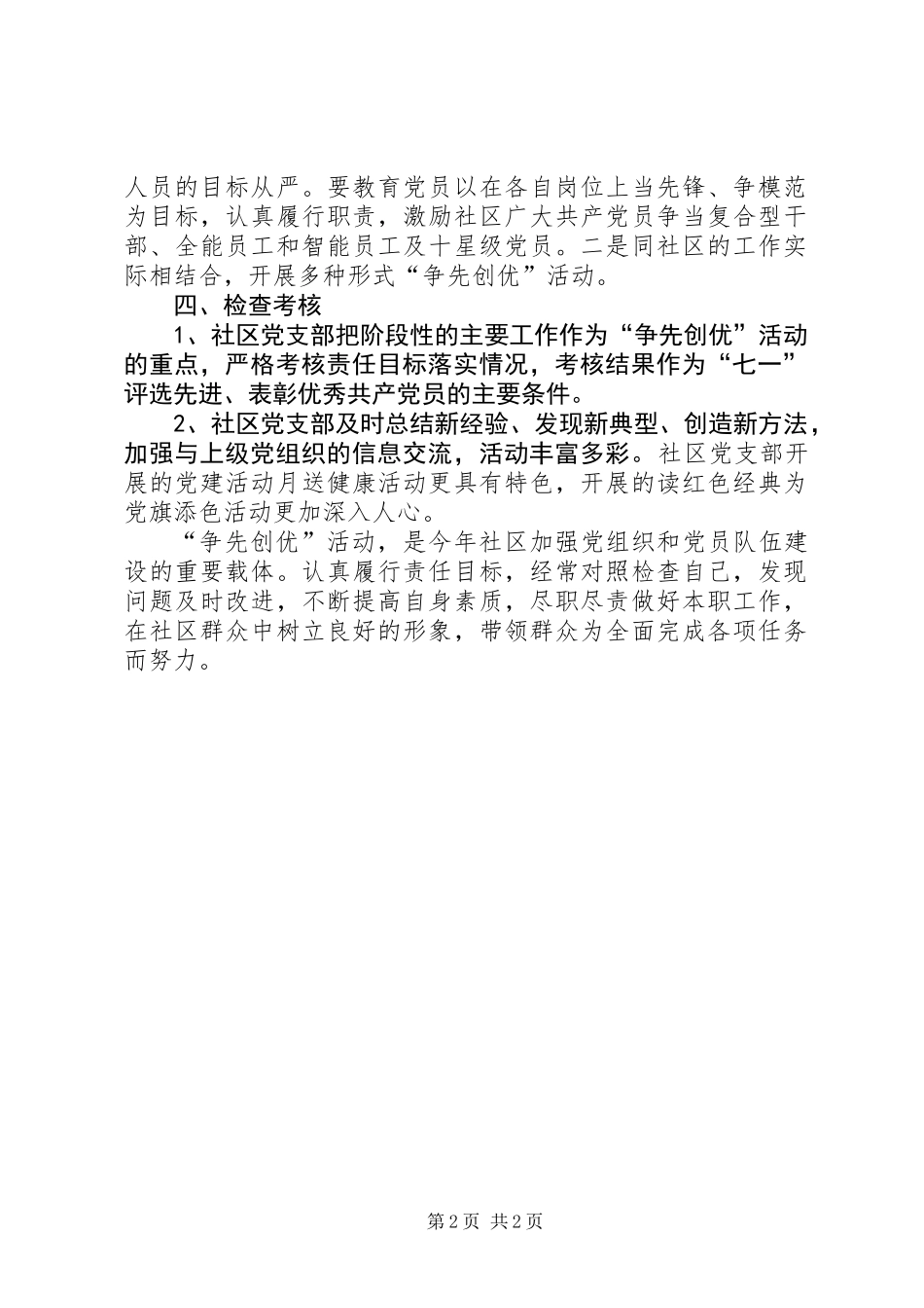 党员创先争优特色自我工作总结_第2页