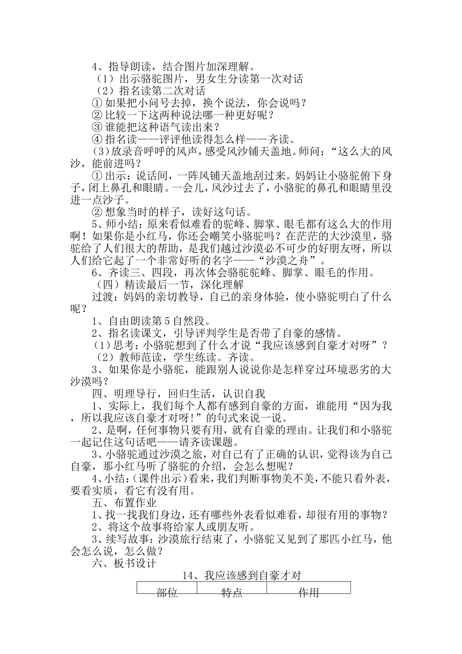 《我应该感到自豪才对》第二课时教学设计_第3页