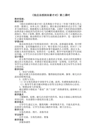 《我应该感到自豪才对》第二课时教学设计