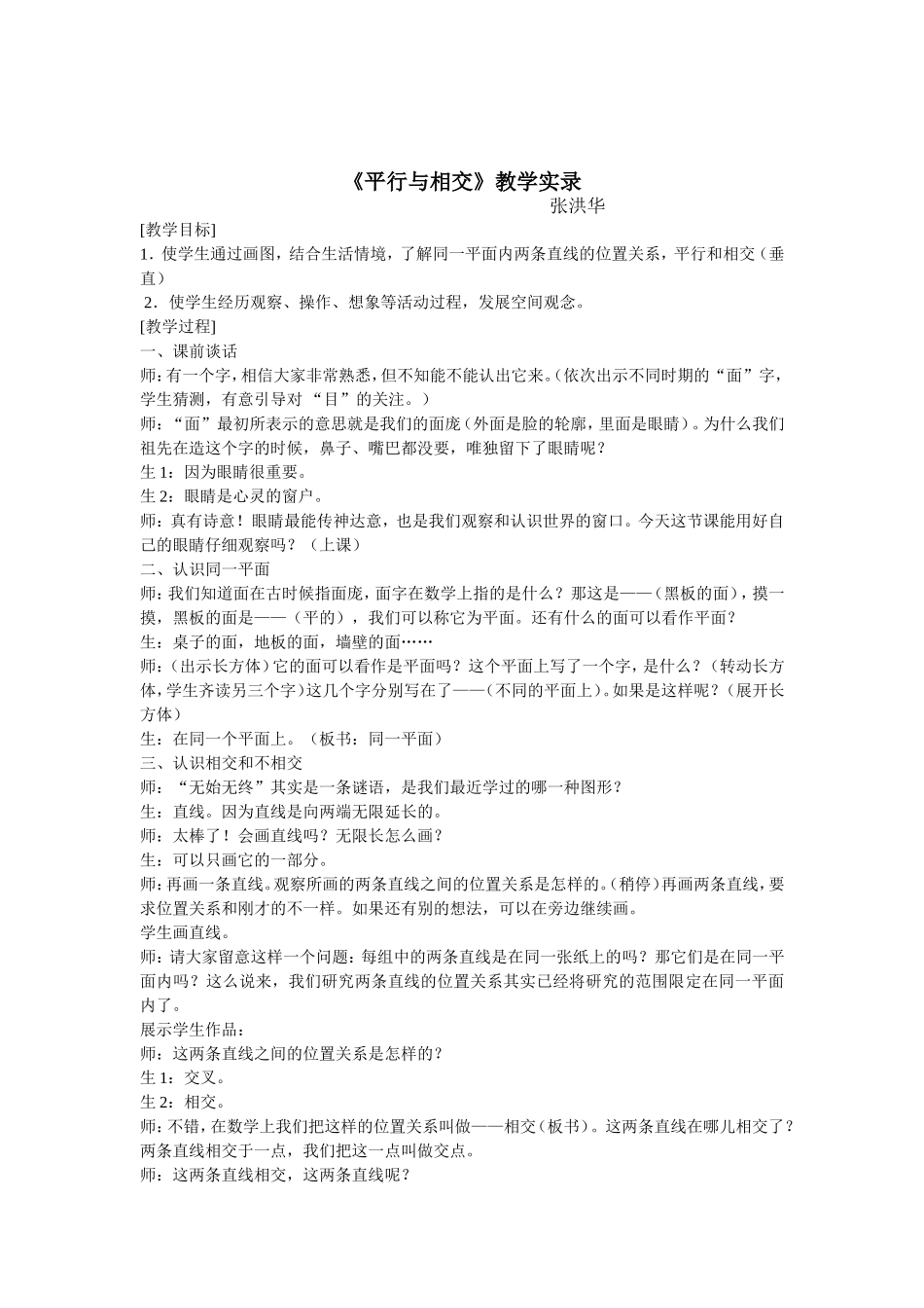 平行与相交Word97-2003Document_第1页