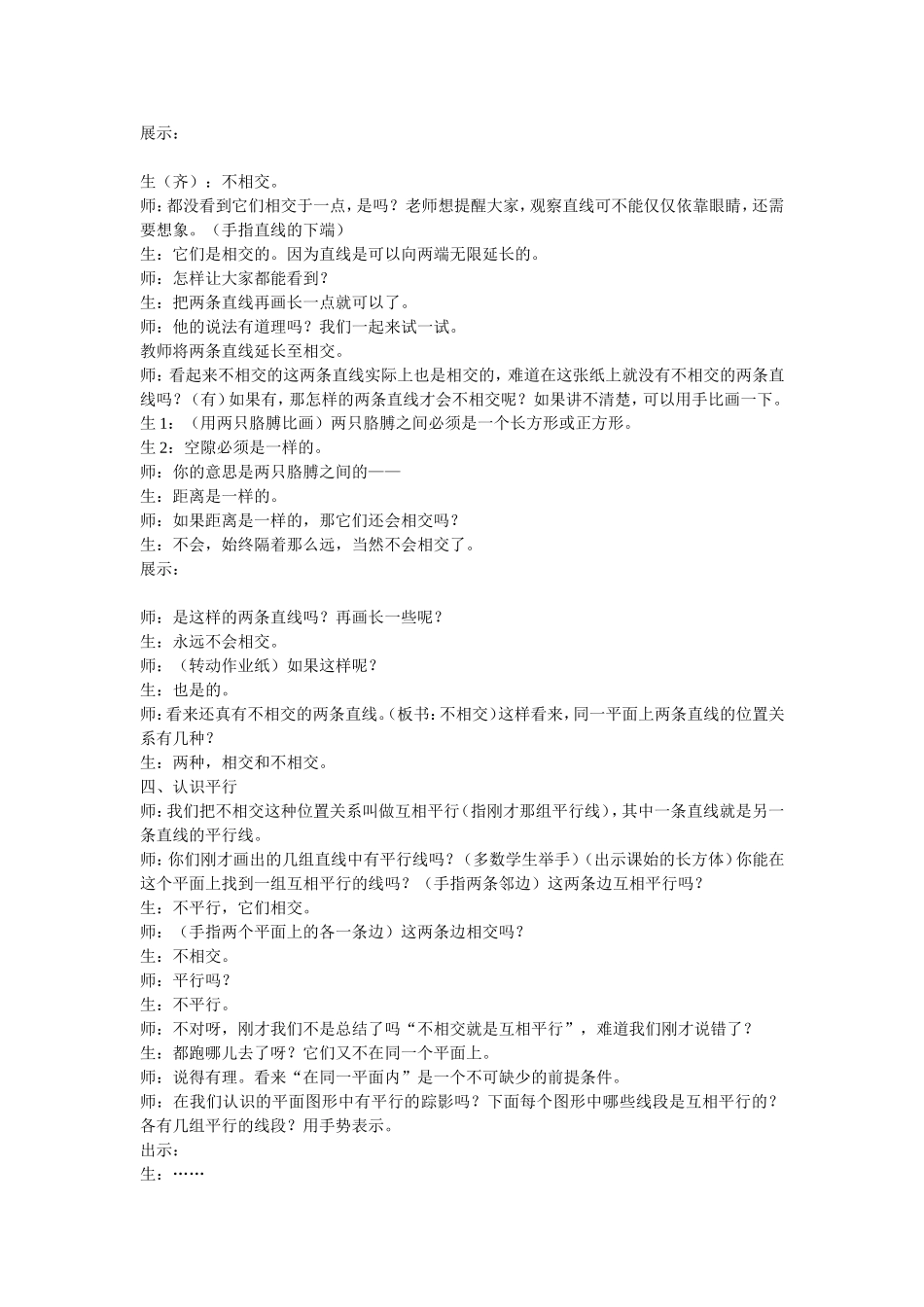 平行与相交Word97-2003Document_第2页
