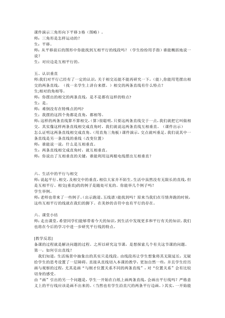 平行与相交Word97-2003Document_第3页