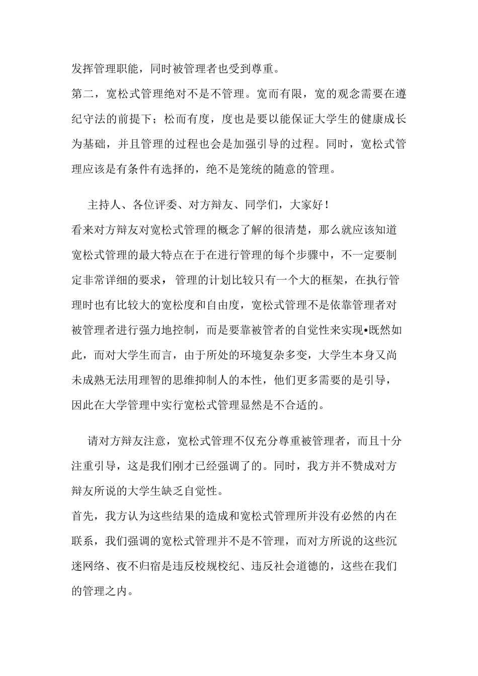 辩论赛-宽松式管理对大学生弊大于利或利大于弊_第3页