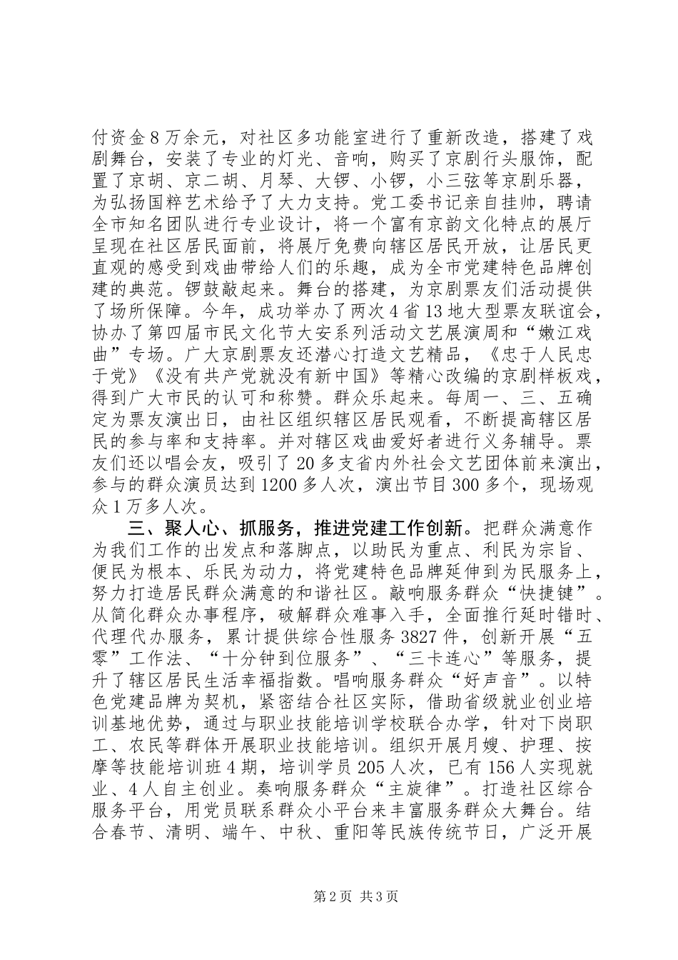 党建特色品牌创建：培育特色品牌打造优质社区_第2页