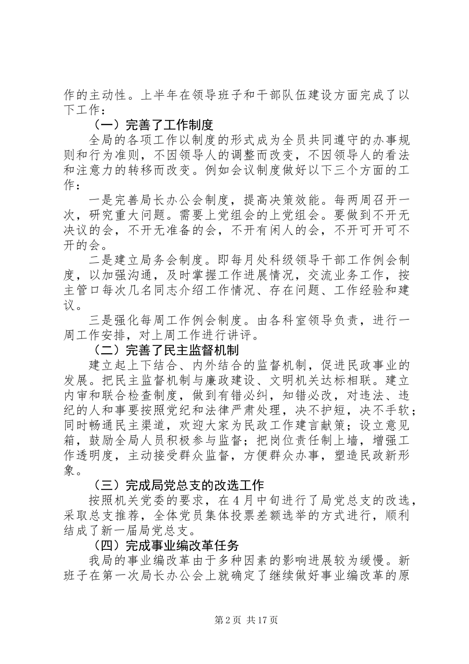 XX县区民政局上半年工作总结民政局_第2页
