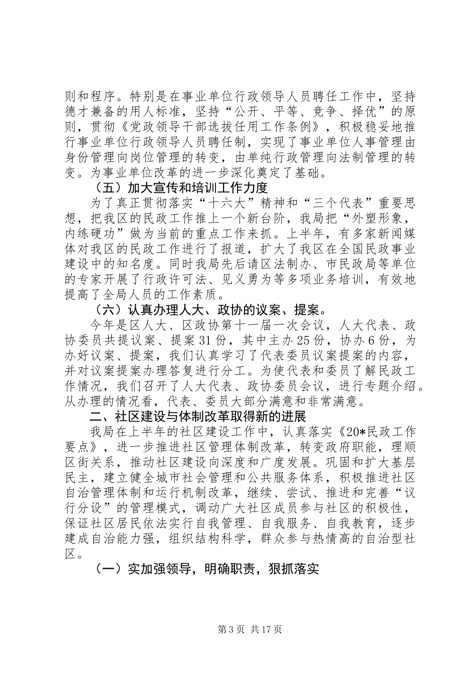 XX县区民政局上半年工作总结民政局_第3页