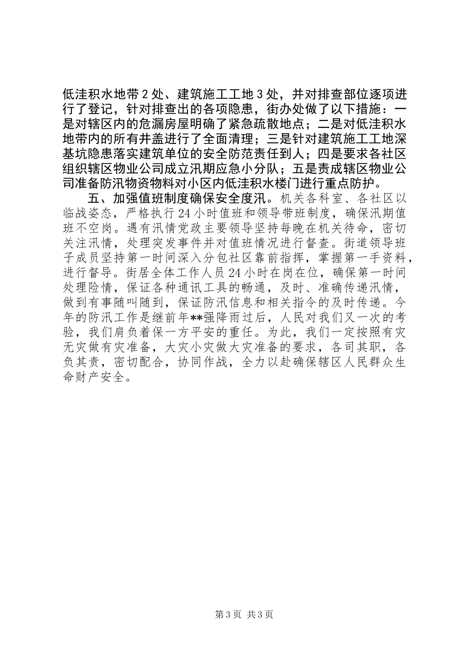 XX县区防汛工作汇报_第3页
