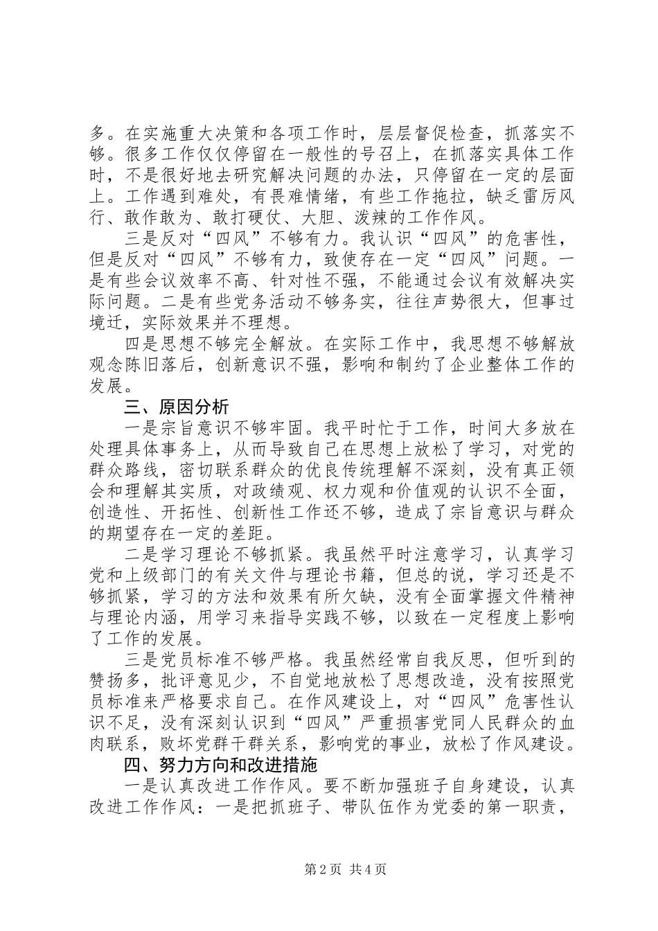 党委书记对照检查材料_第2页
