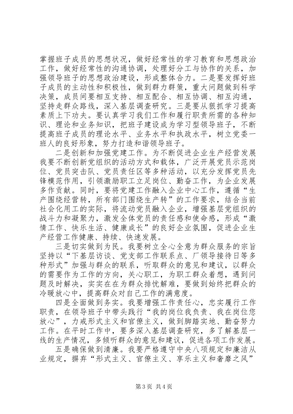 党委书记对照检查材料_第3页
