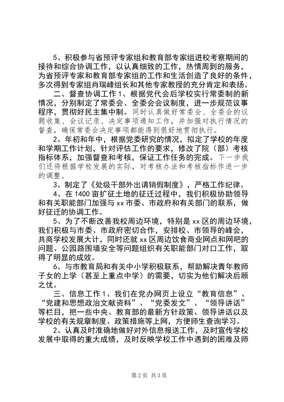 党校党委办公室工作计划_第2页