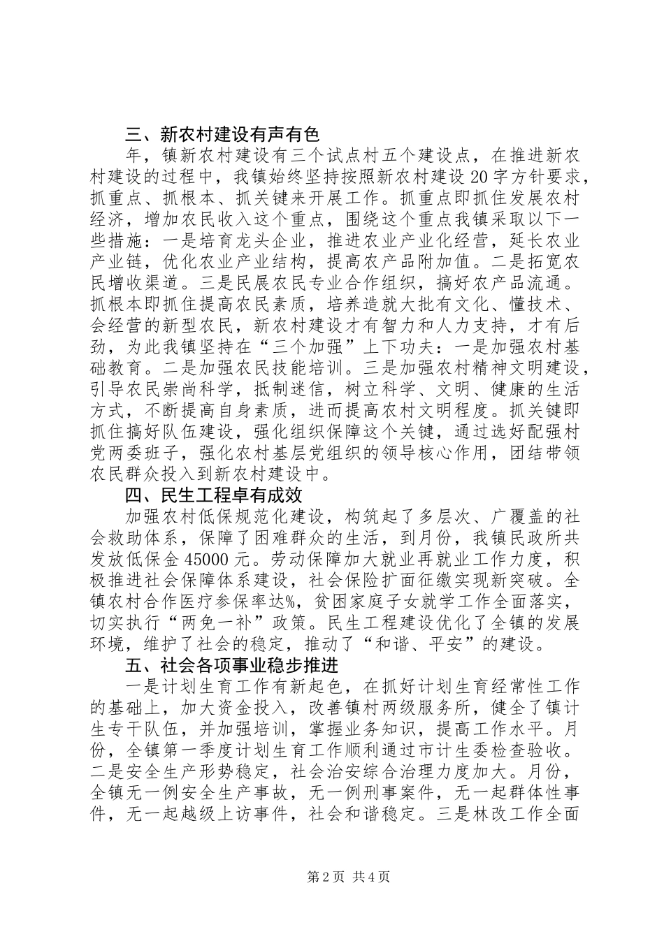 党政领导负责人大会发言词_第2页