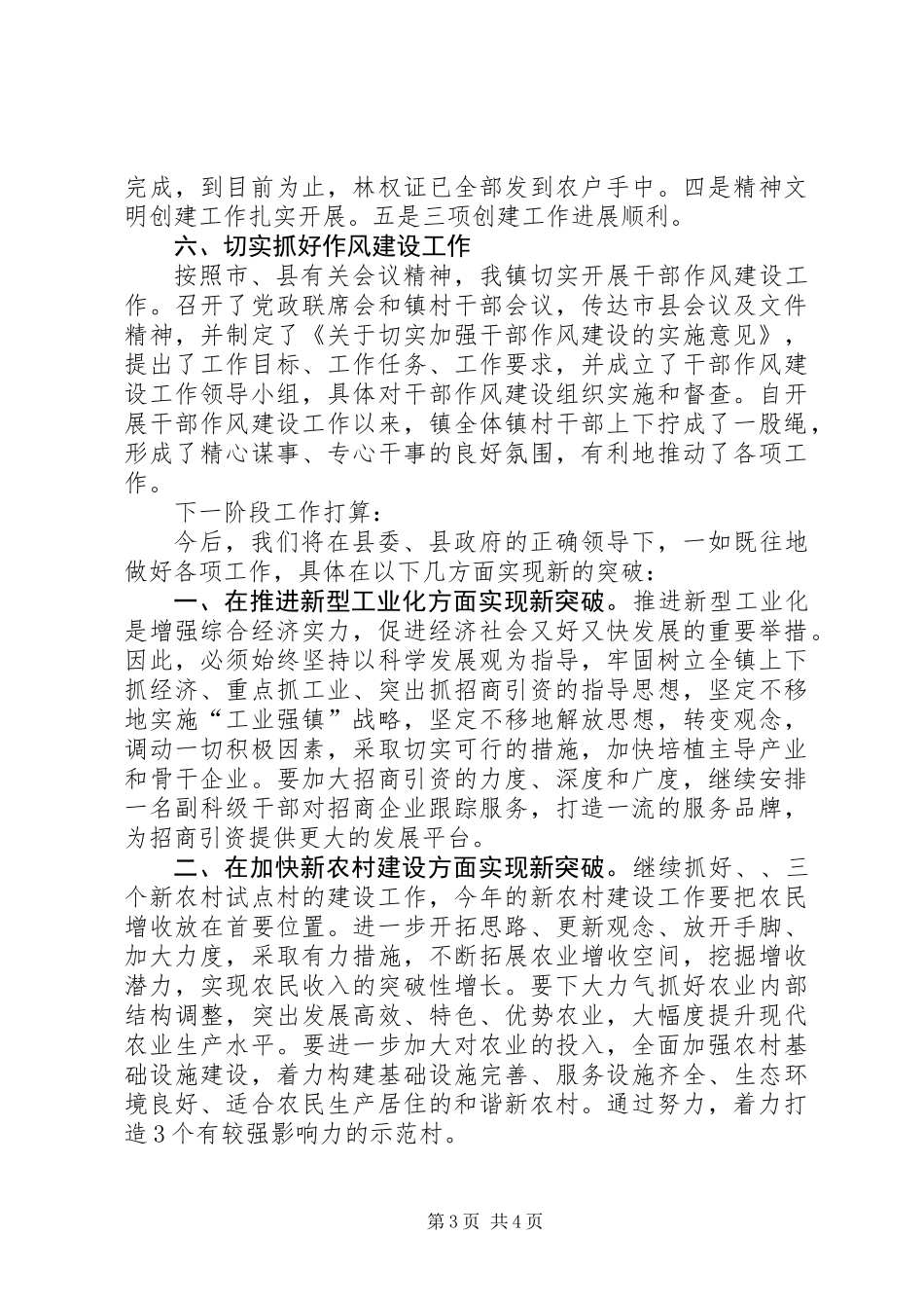 党政领导负责人大会发言词_第3页