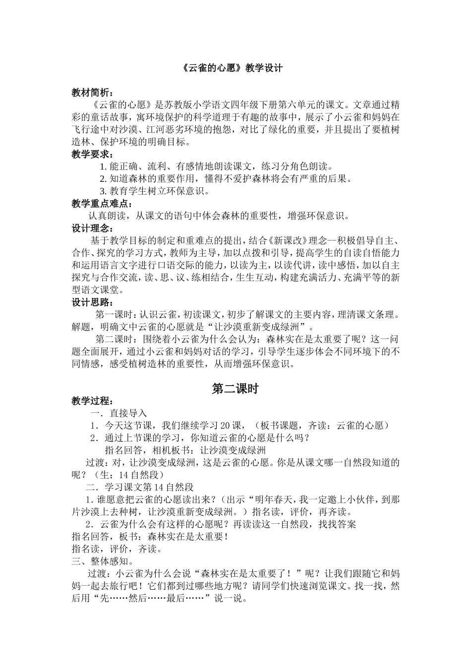 云雀的心愿3_第1页