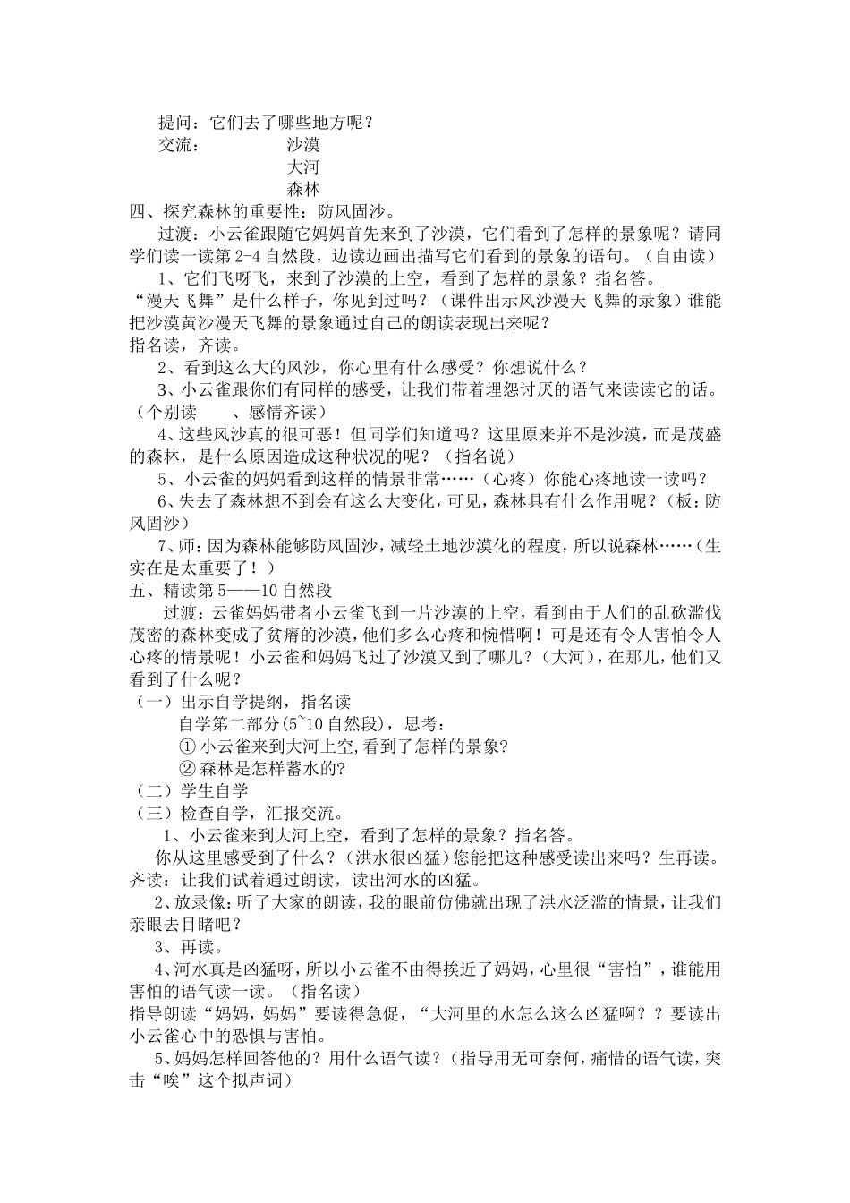 云雀的心愿3_第2页