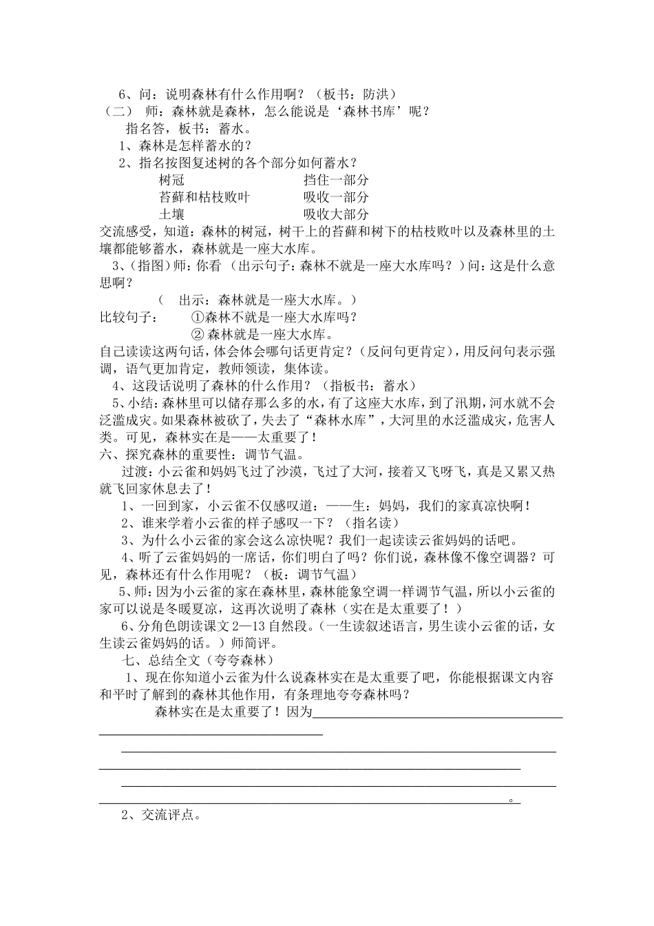 云雀的心愿3_第3页