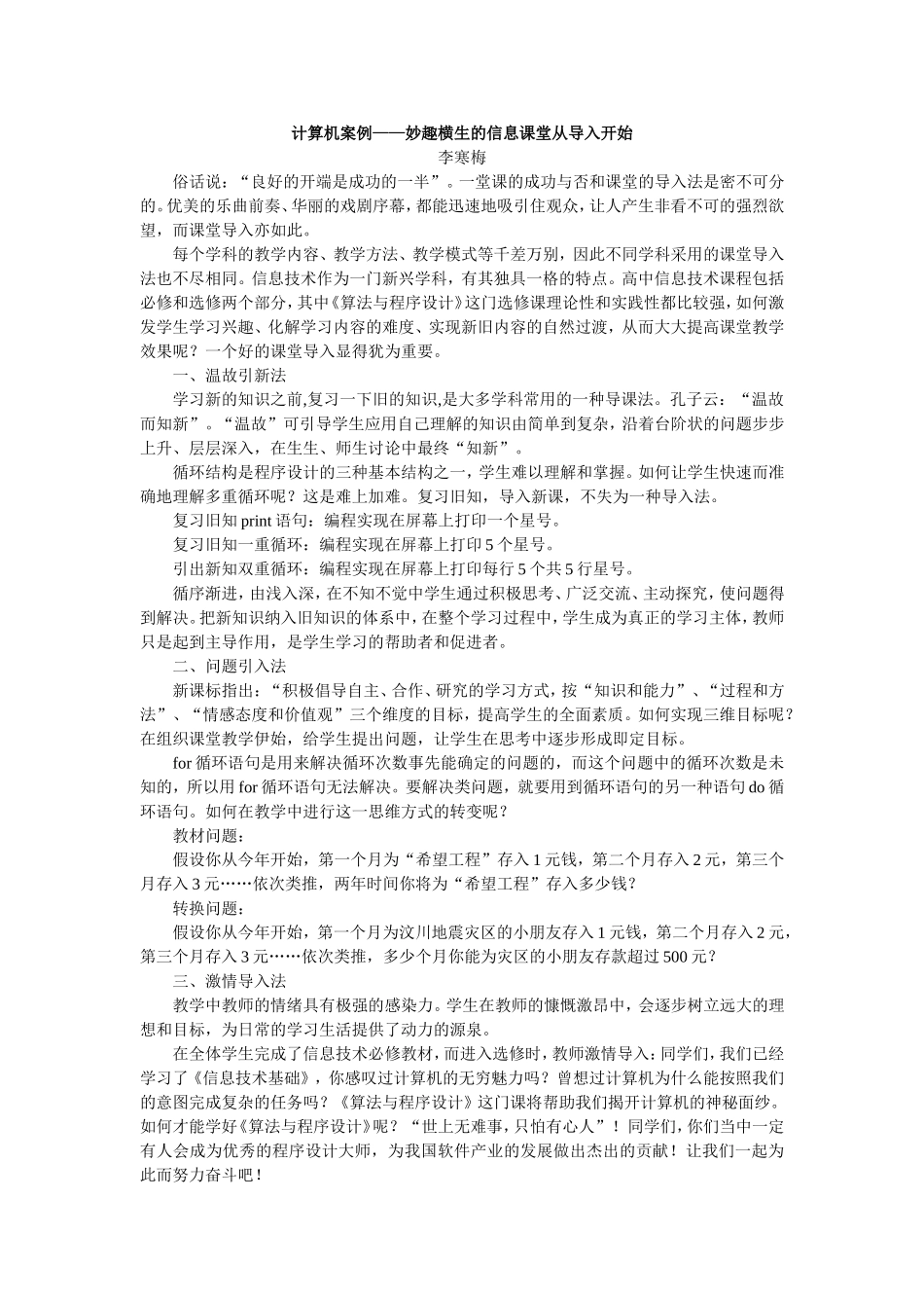 经典教学案例_第1页