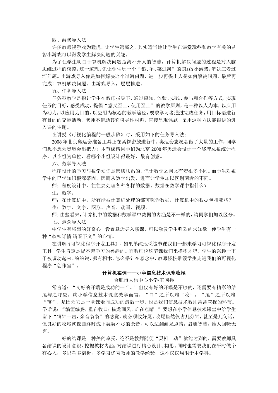 经典教学案例_第2页