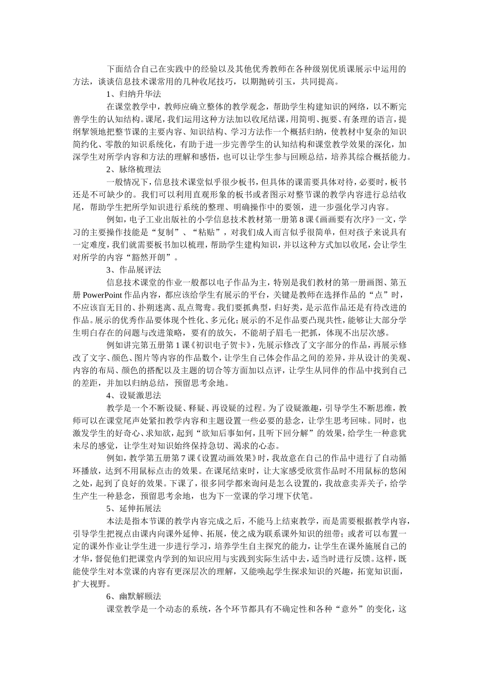经典教学案例_第3页