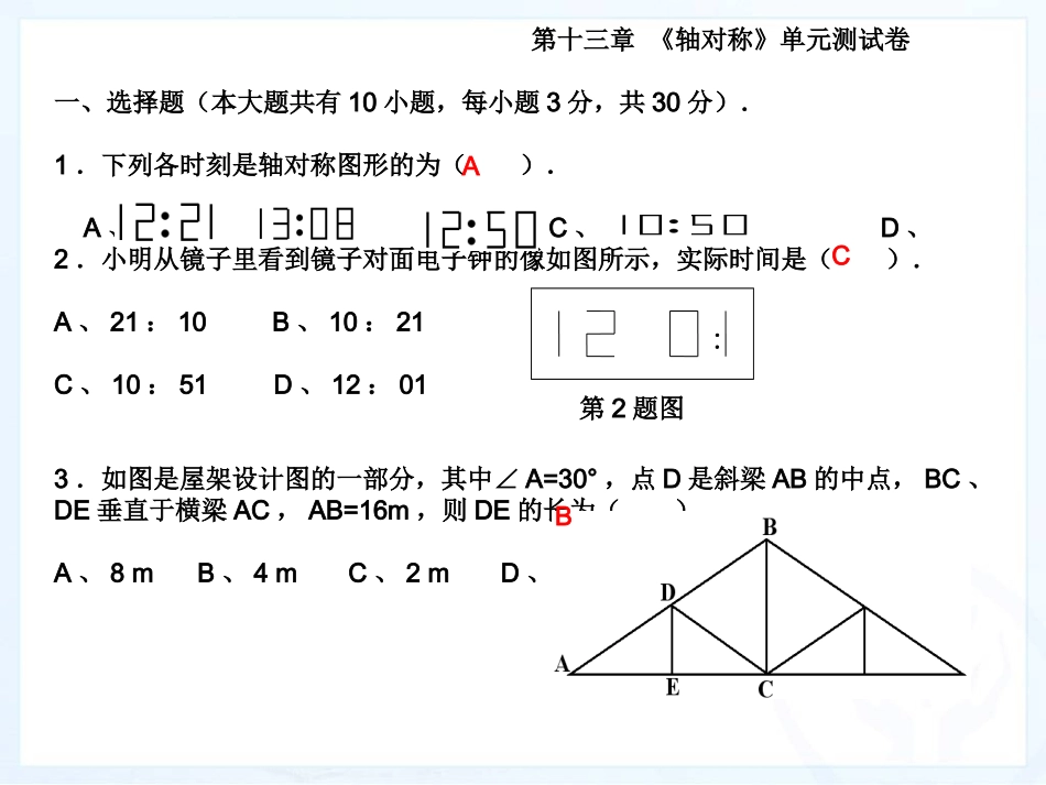 轴对称的单元测试题_第2页