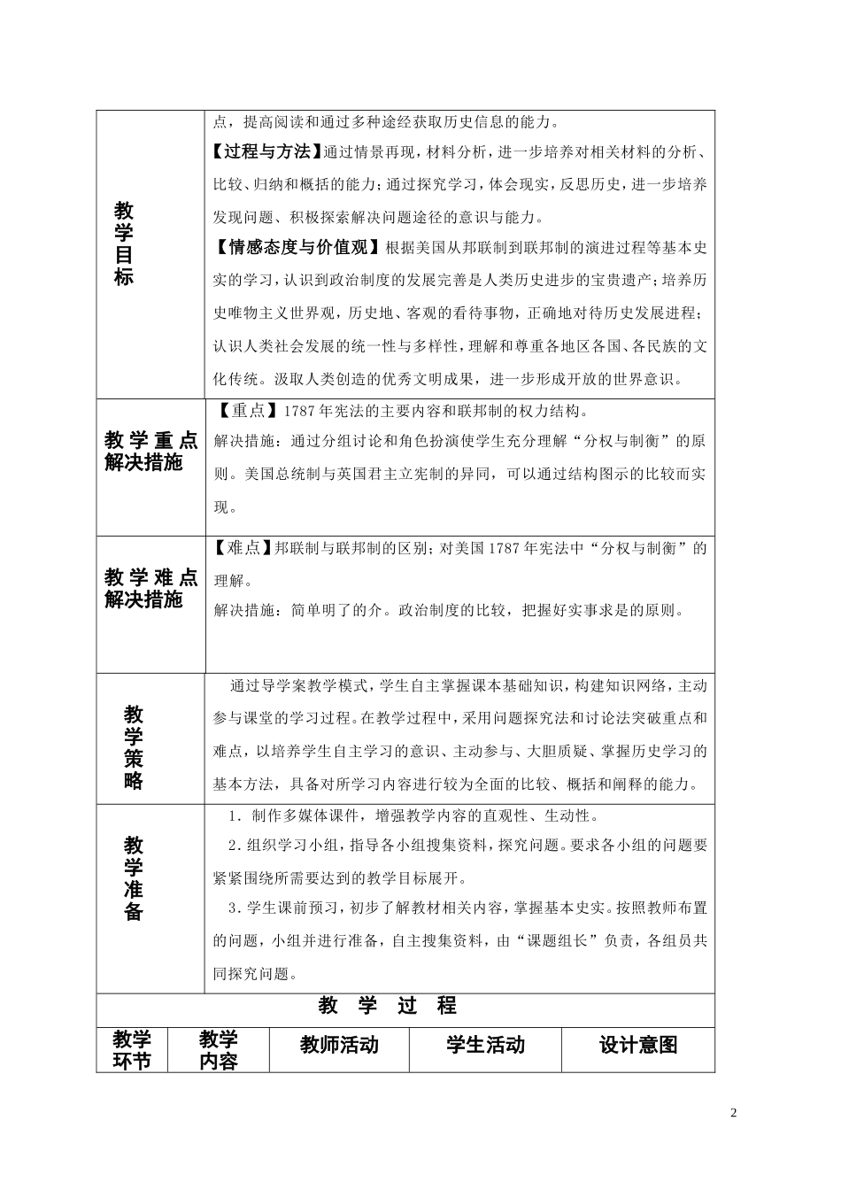 历史必修一教学设计，魏慧琴_第2页