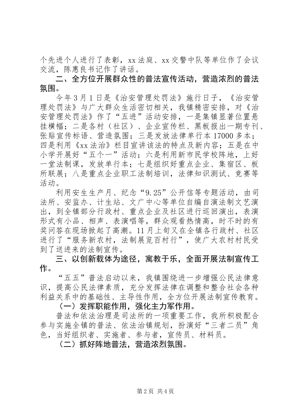 XX镇二○○六年度法制宣传教育总结_第2页