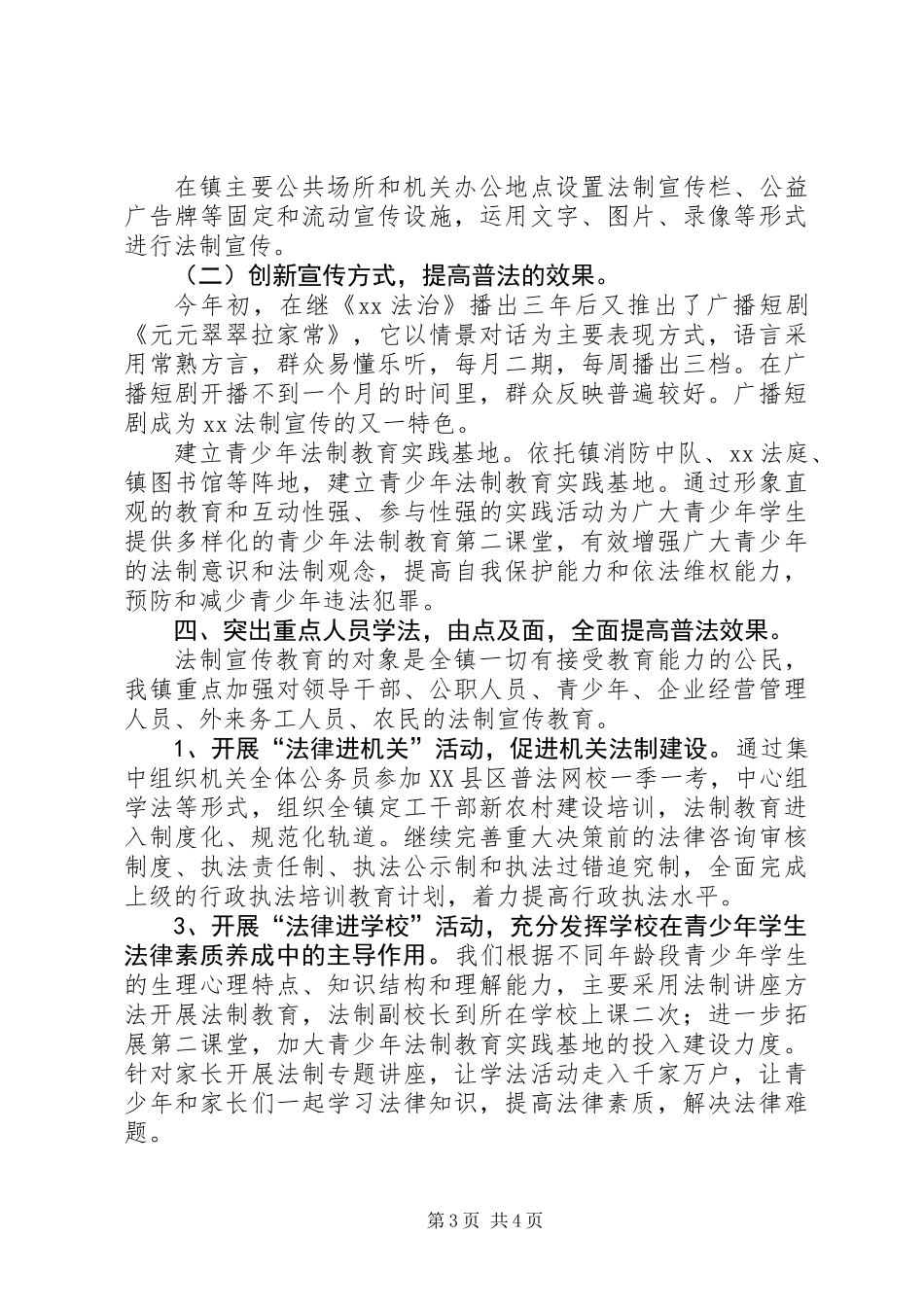 XX镇二○○六年度法制宣传教育总结_第3页