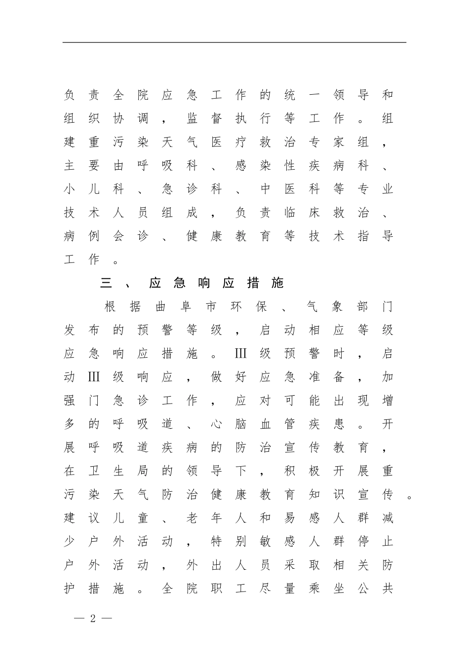 曲阜市人民医院污染天气卫生应急预案-(1)_第2页
