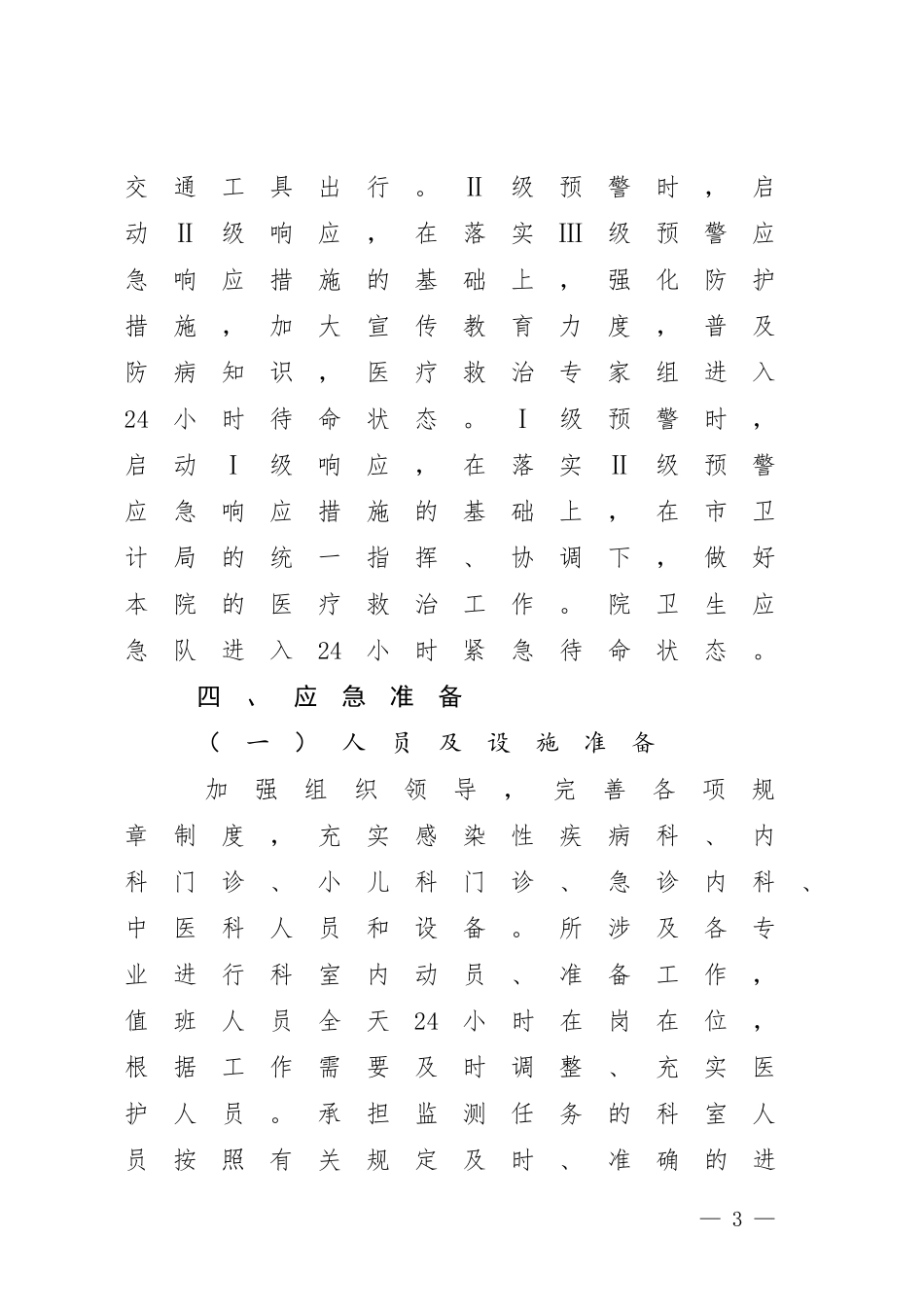曲阜市人民医院污染天气卫生应急预案-(1)_第3页