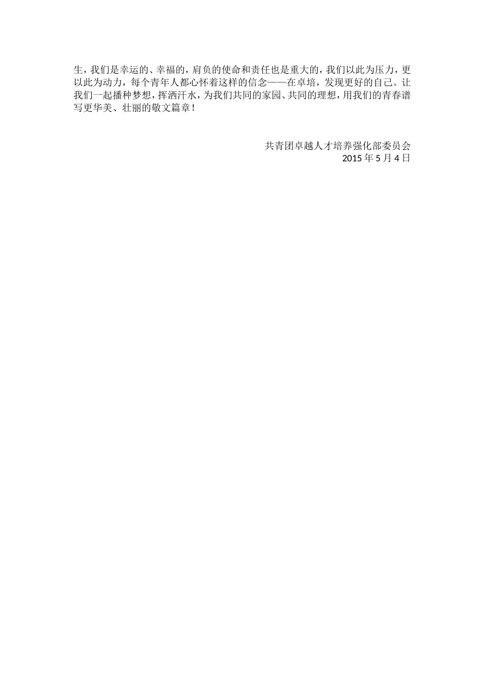 弘扬五四精神-勇担青春使命_第2页