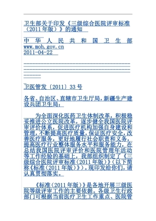 卫生部《三甲医院评审标准》
