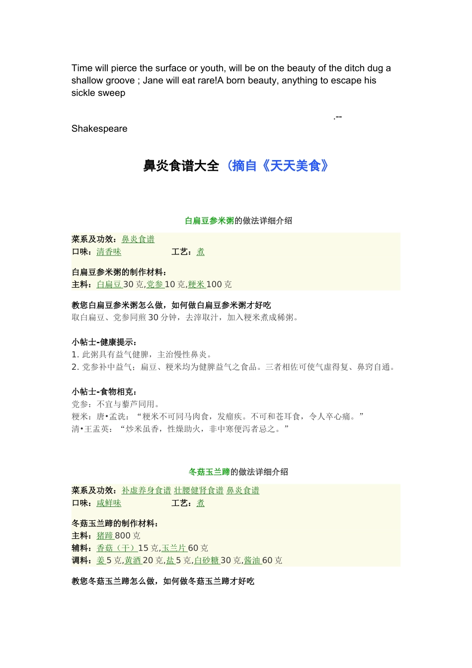 Ayxgca鼻炎食谱大全-(摘自《天天美食》_第1页