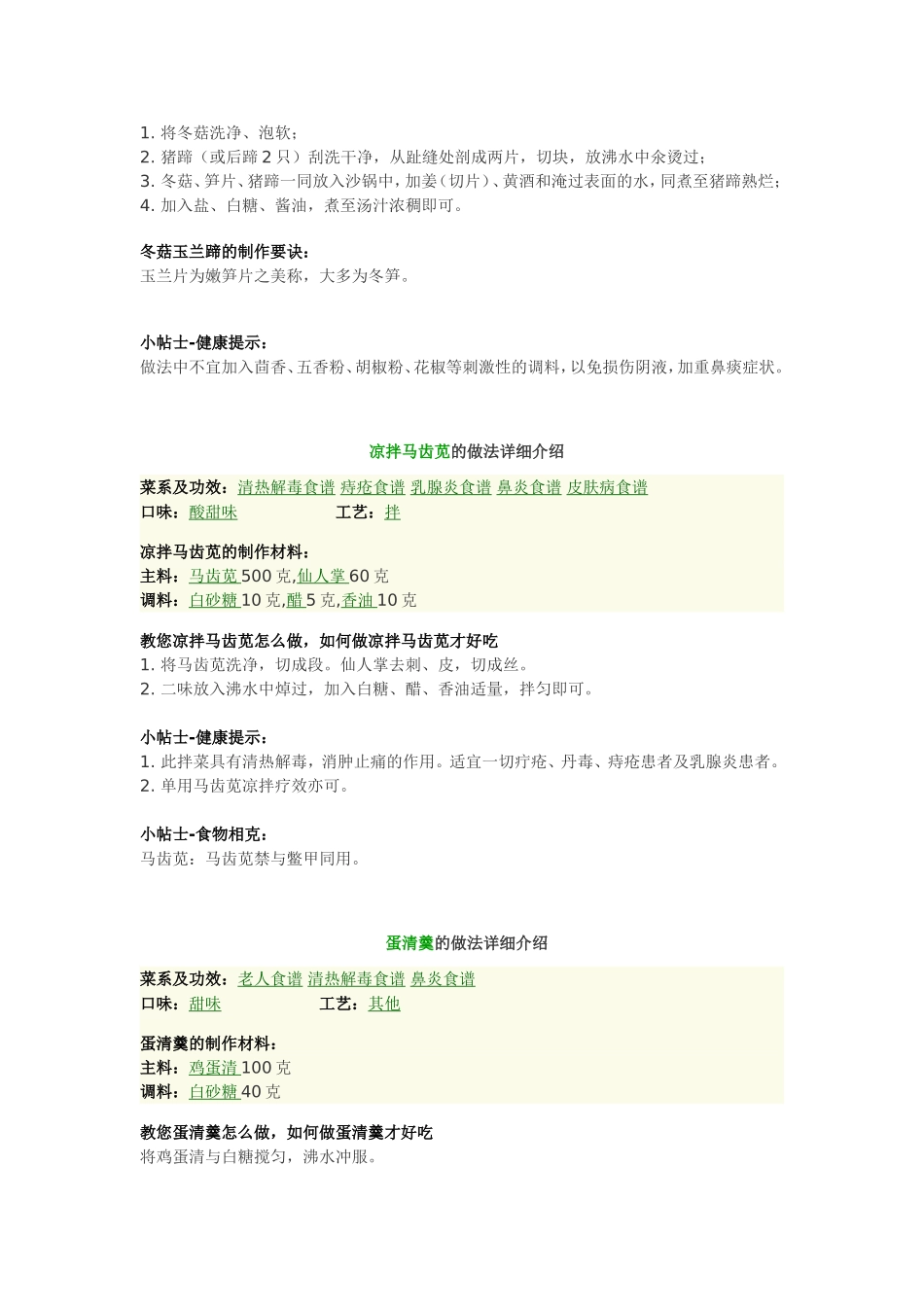 Ayxgca鼻炎食谱大全-(摘自《天天美食》_第2页
