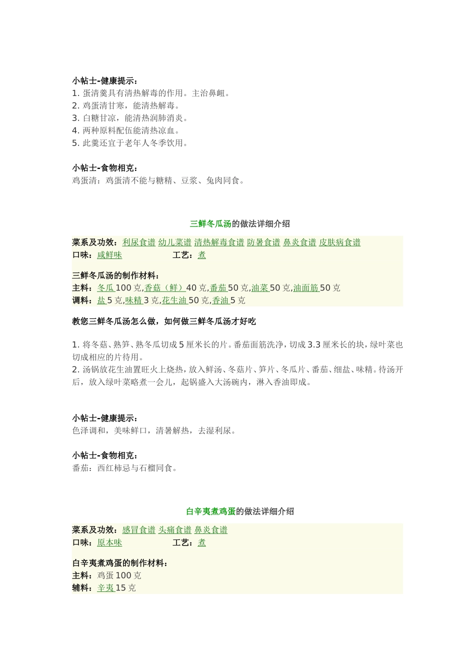 Ayxgca鼻炎食谱大全-(摘自《天天美食》_第3页