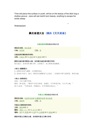 Ayxgca鼻炎食谱大全-(摘自《天天美食》