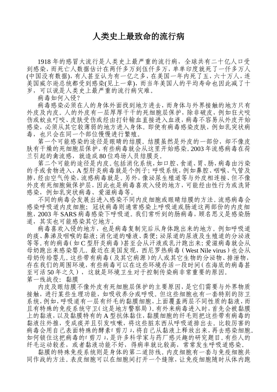 人类史上最致命的流行病_第1页
