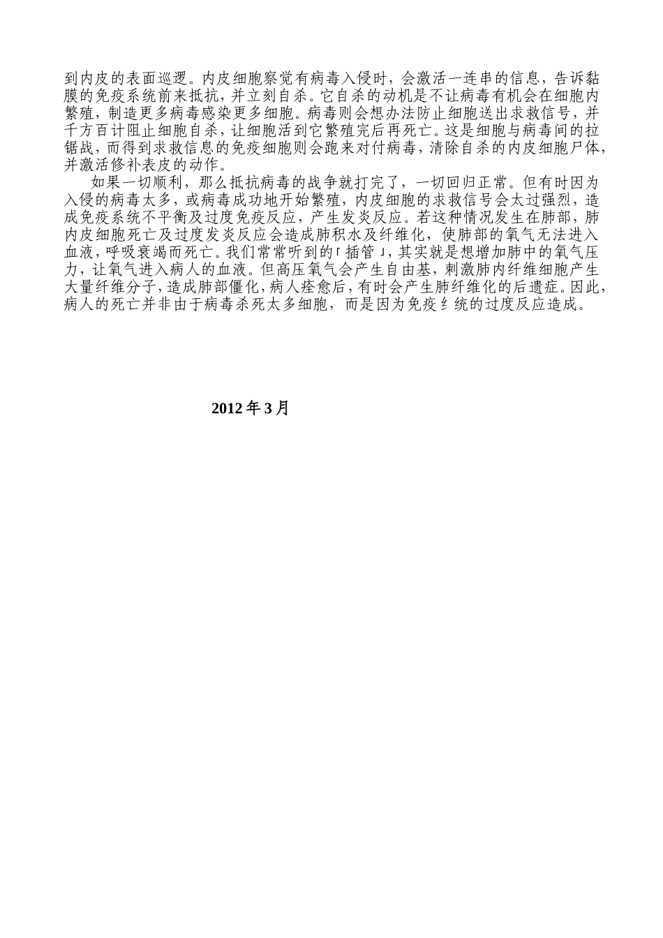 人类史上最致命的流行病_第2页