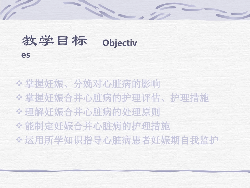 妊娠合并心脏病及糖尿病_第2页