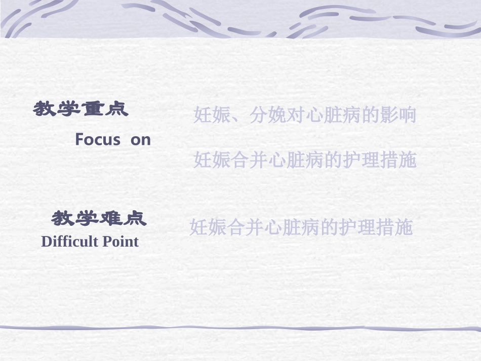 妊娠合并心脏病及糖尿病_第3页