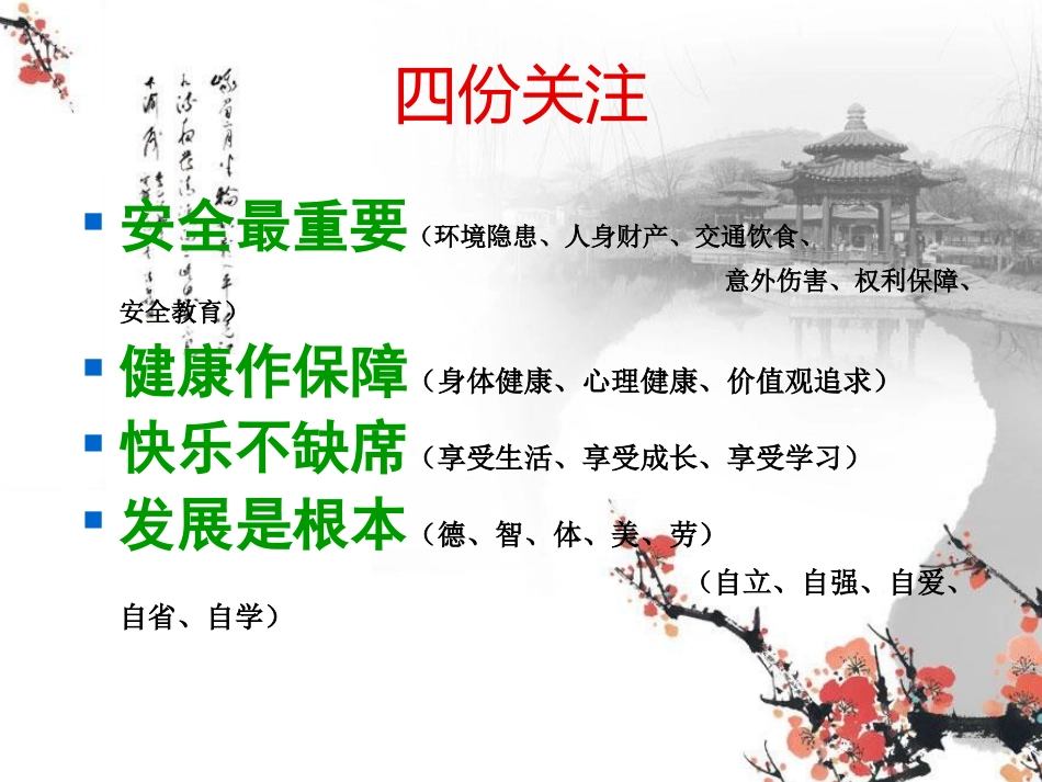 班主任经验交流《因为有爱》_第3页