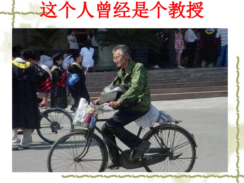 歌曲《爱的奉献》课件_第2页